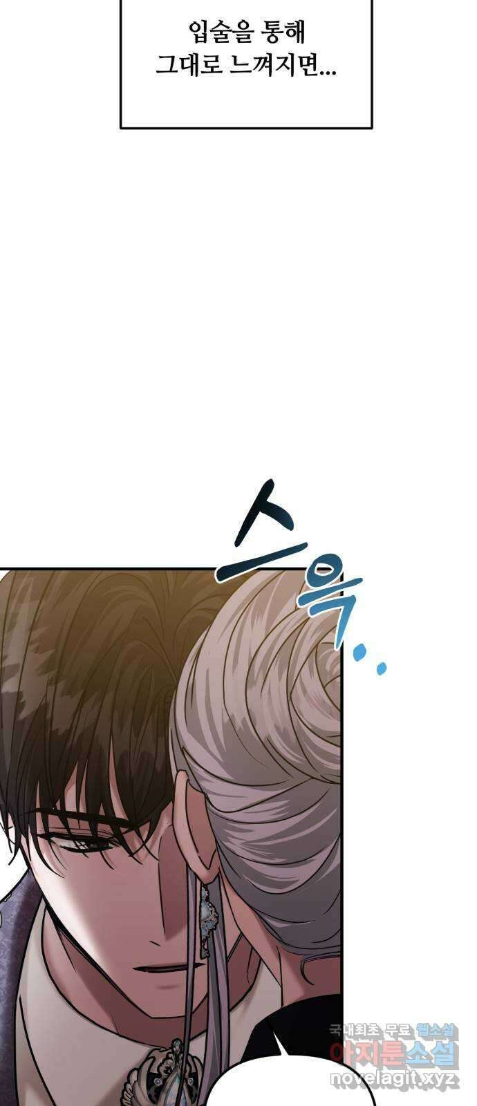 복수를 위한 결혼동맹 59화 6