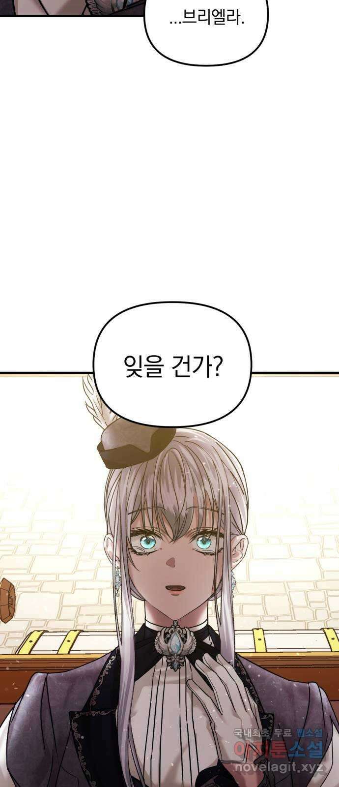 복수를 위한 결혼동맹 59화 7