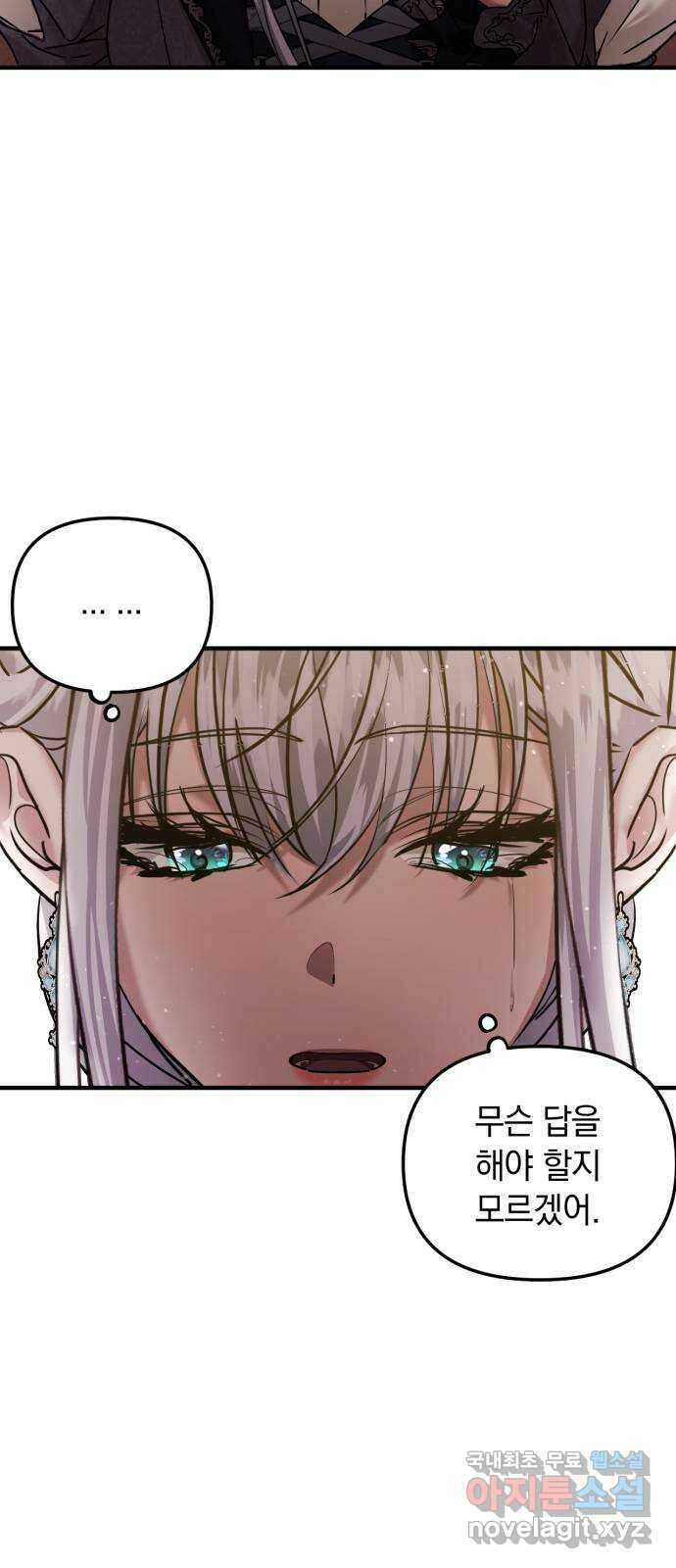 복수를 위한 결혼동맹 59화 8