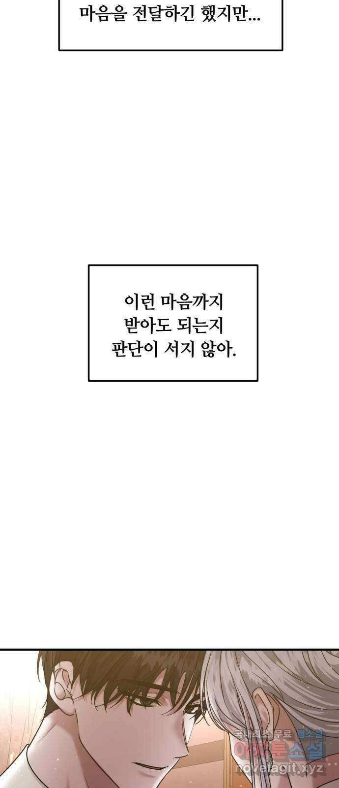 복수를 위한 결혼동맹 59화 11
