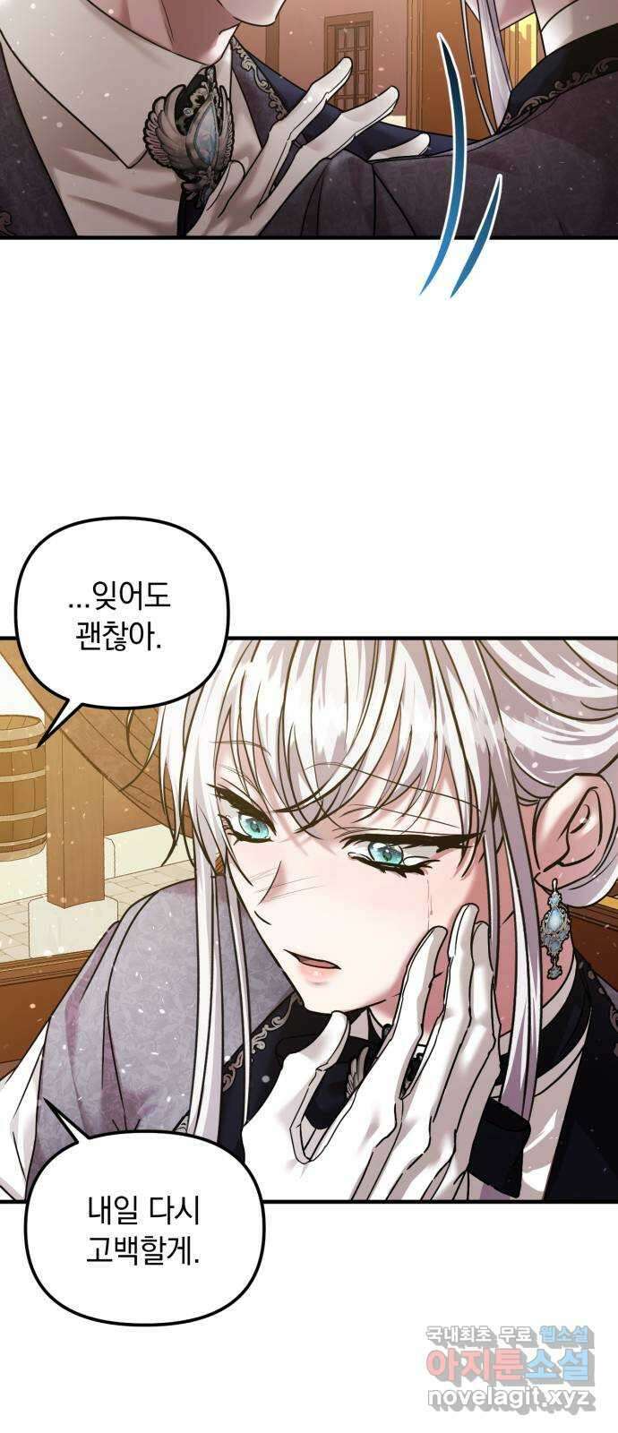 복수를 위한 결혼동맹 59화 12