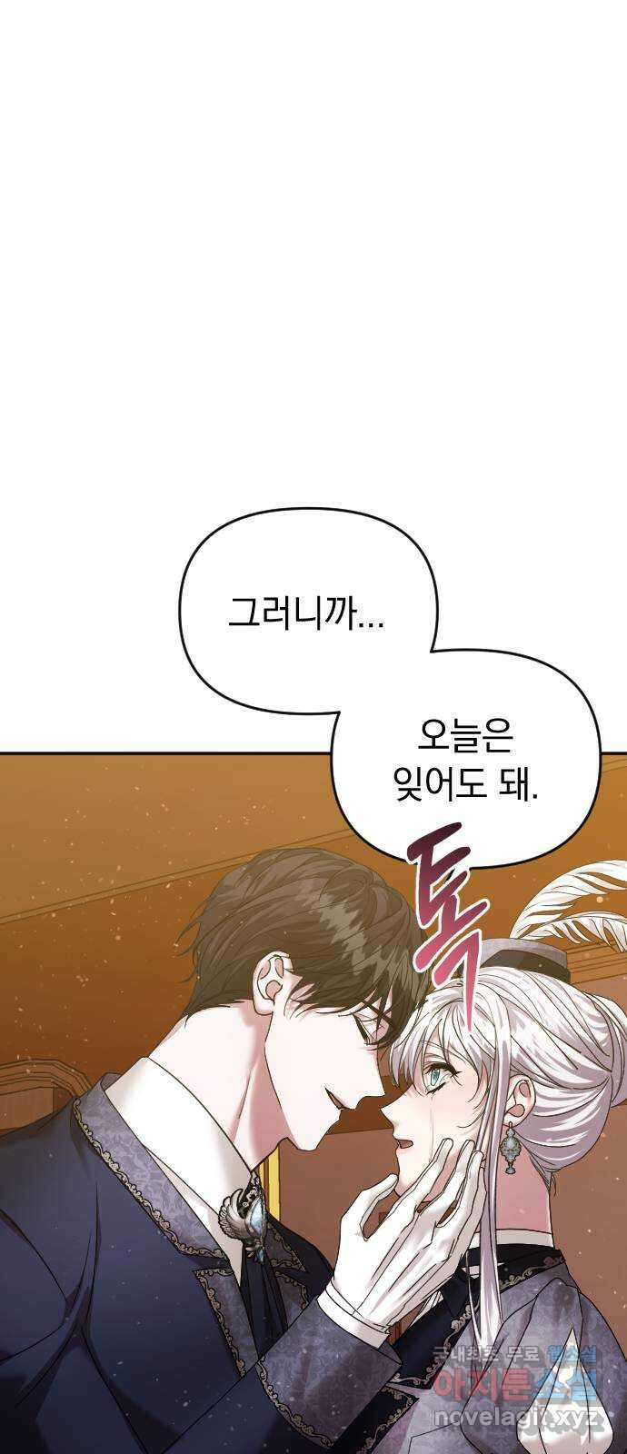 복수를 위한 결혼동맹 59화 13