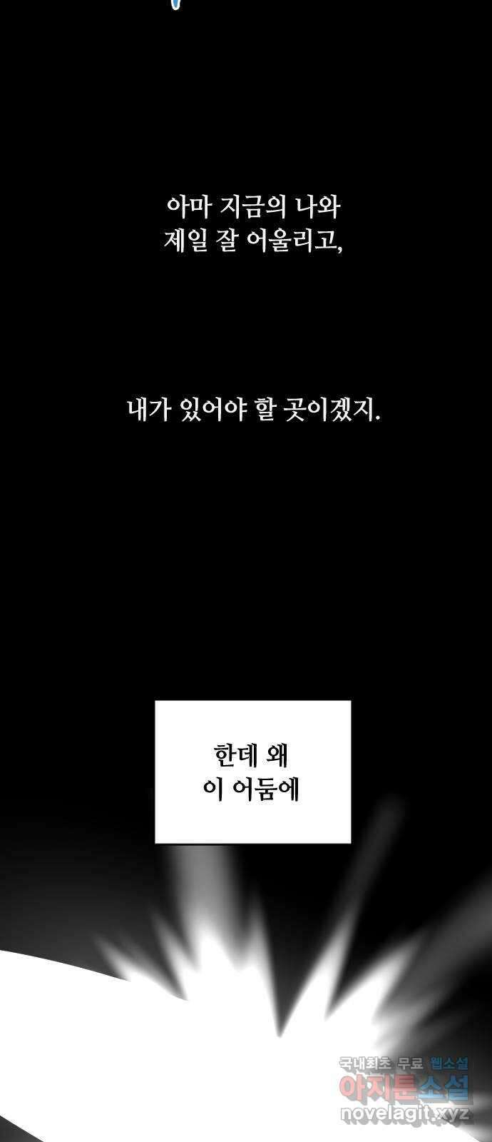 복수를 위한 결혼동맹 59화 15