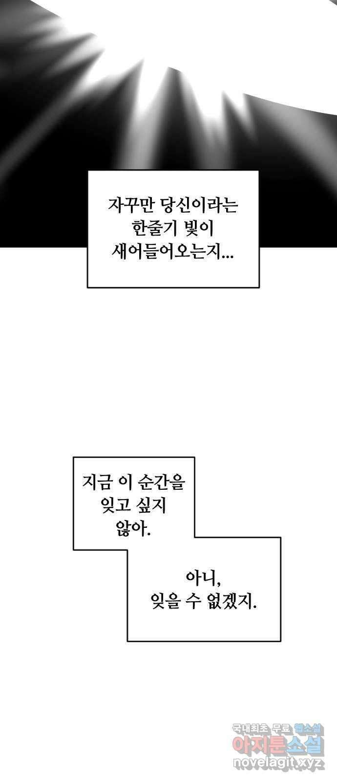 복수를 위한 결혼동맹 59화 16
