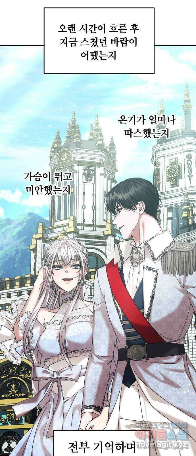 복수를 위한 결혼동맹 59화 17