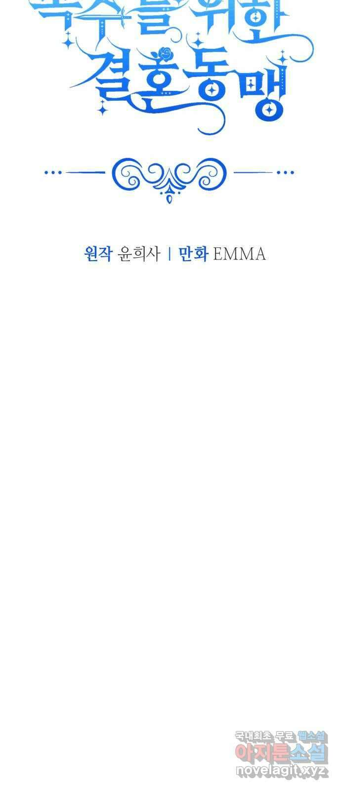 복수를 위한 결혼동맹 59화 24