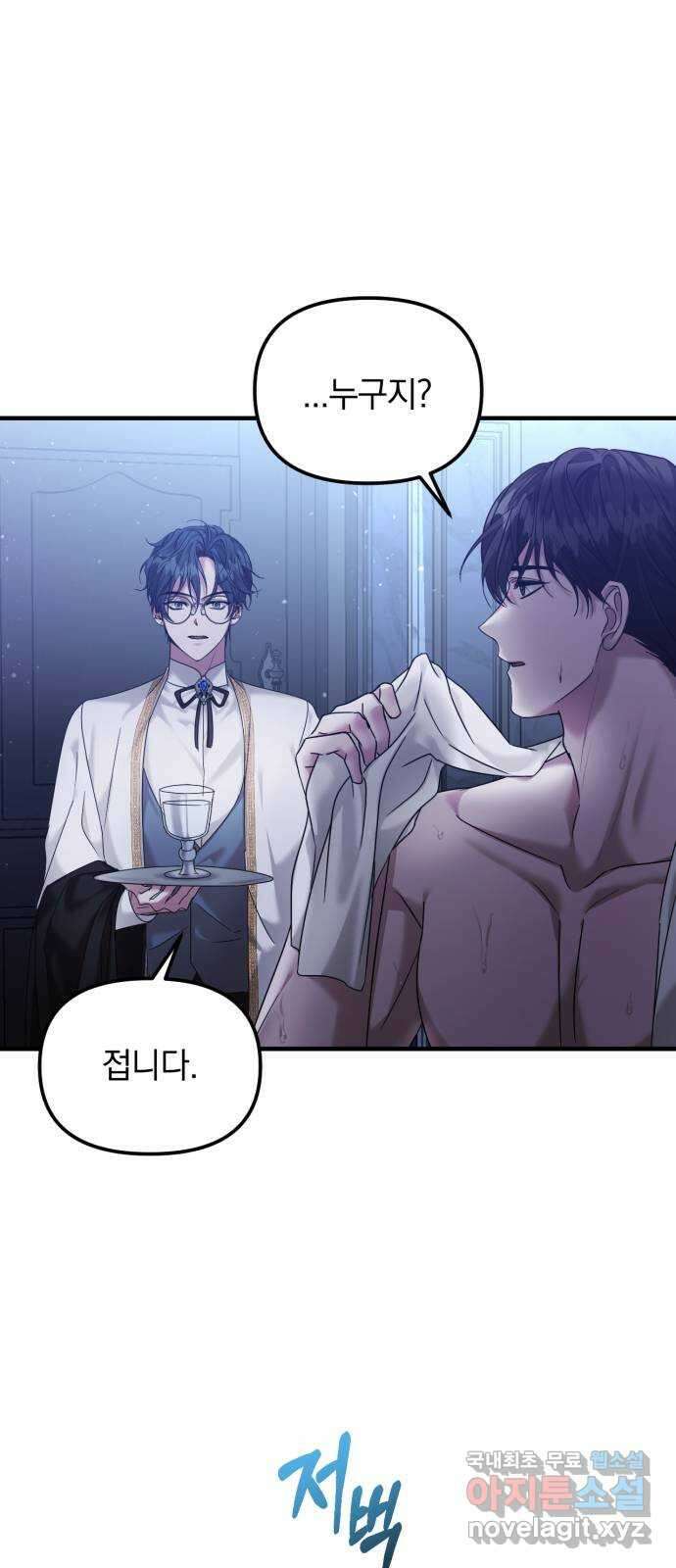 복수를 위한 결혼동맹 59화 27