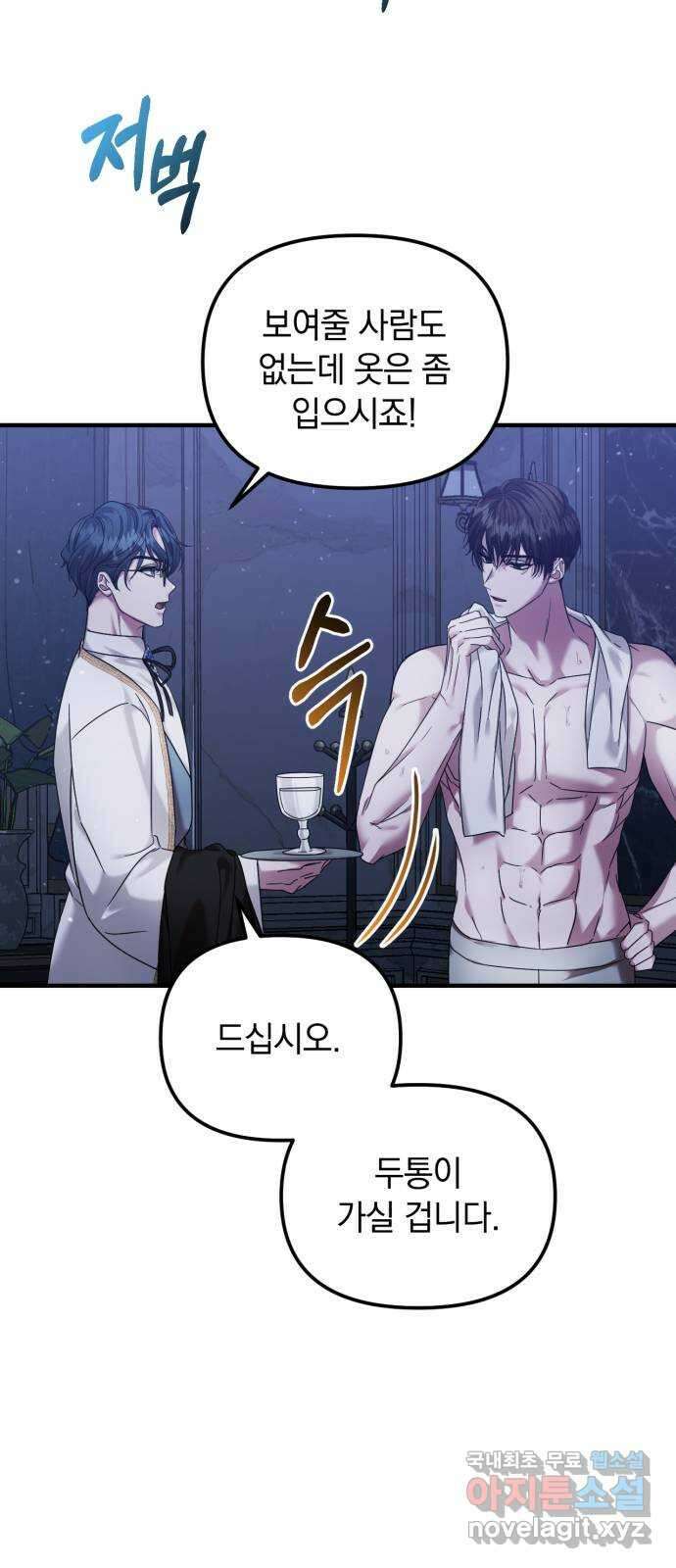 복수를 위한 결혼동맹 59화 28