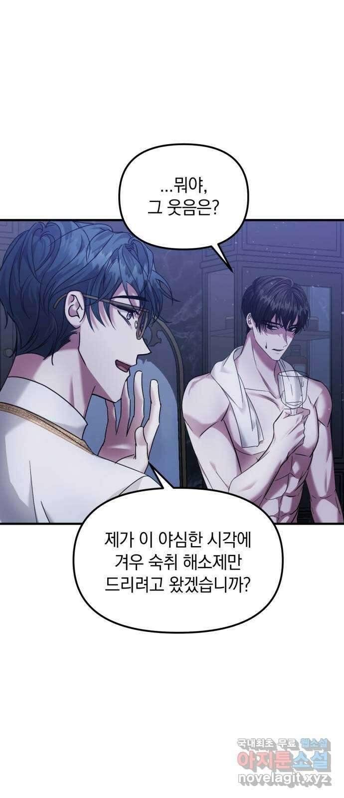 복수를 위한 결혼동맹 59화 31