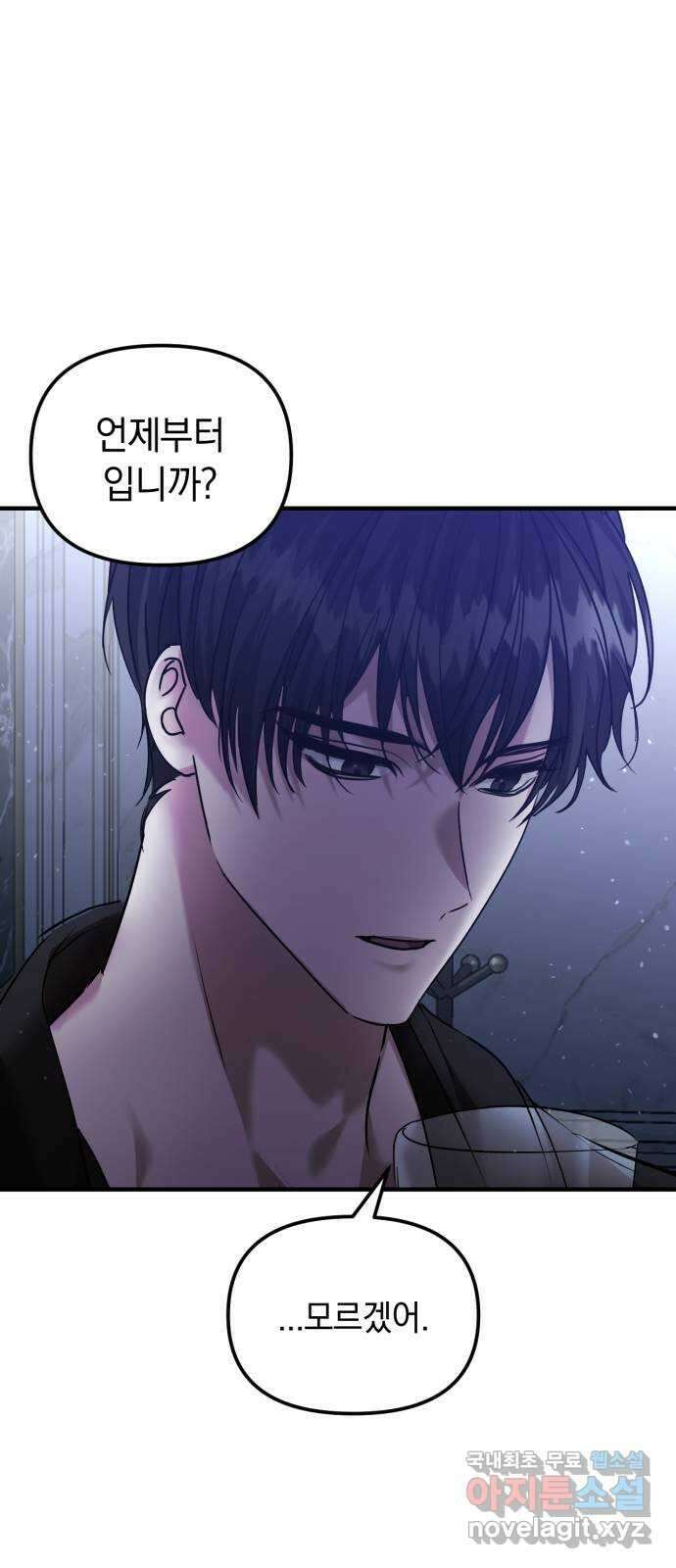 복수를 위한 결혼동맹 59화 33