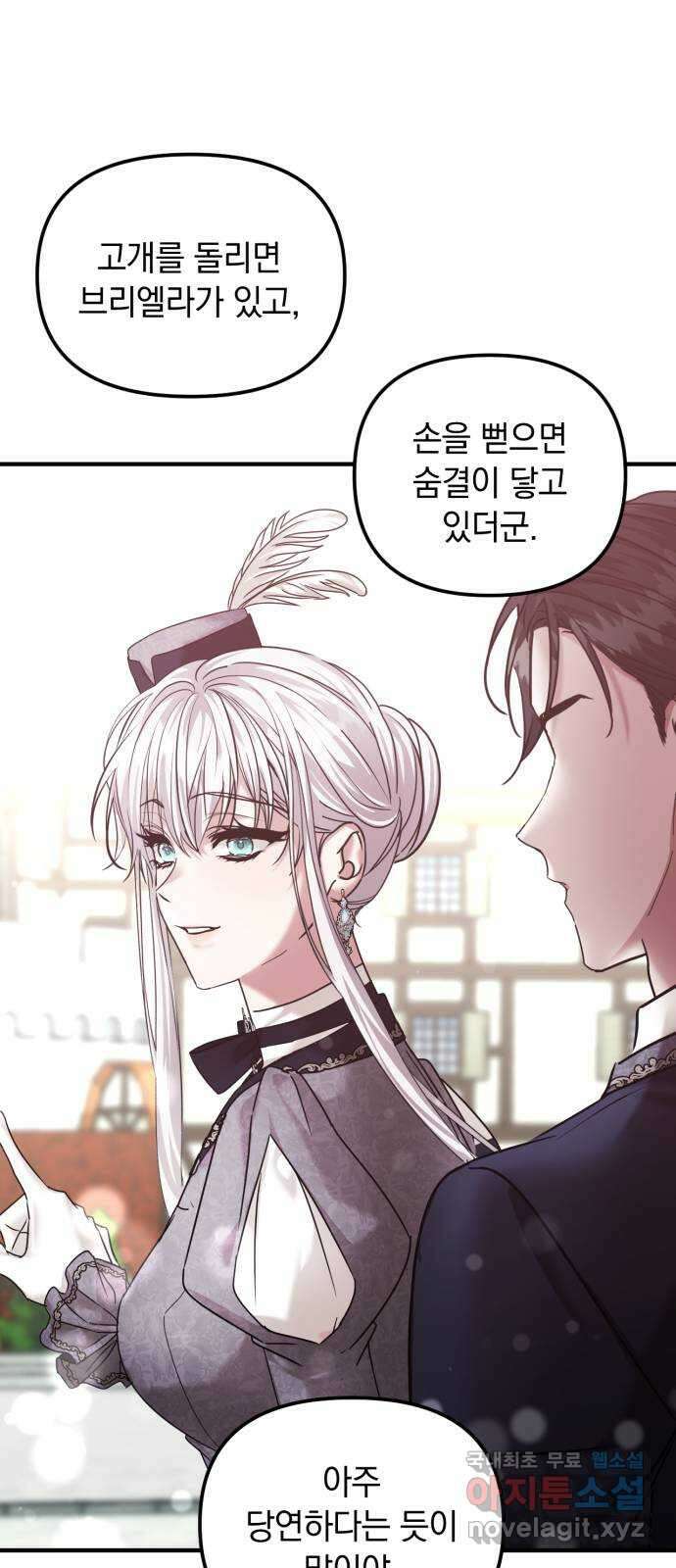 복수를 위한 결혼동맹 59화 34