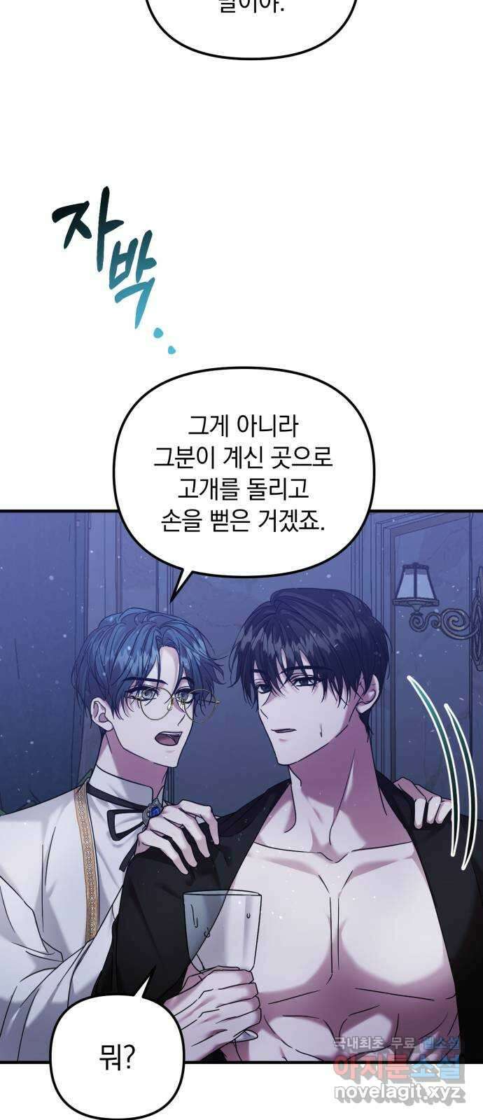 복수를 위한 결혼동맹 59화 35
