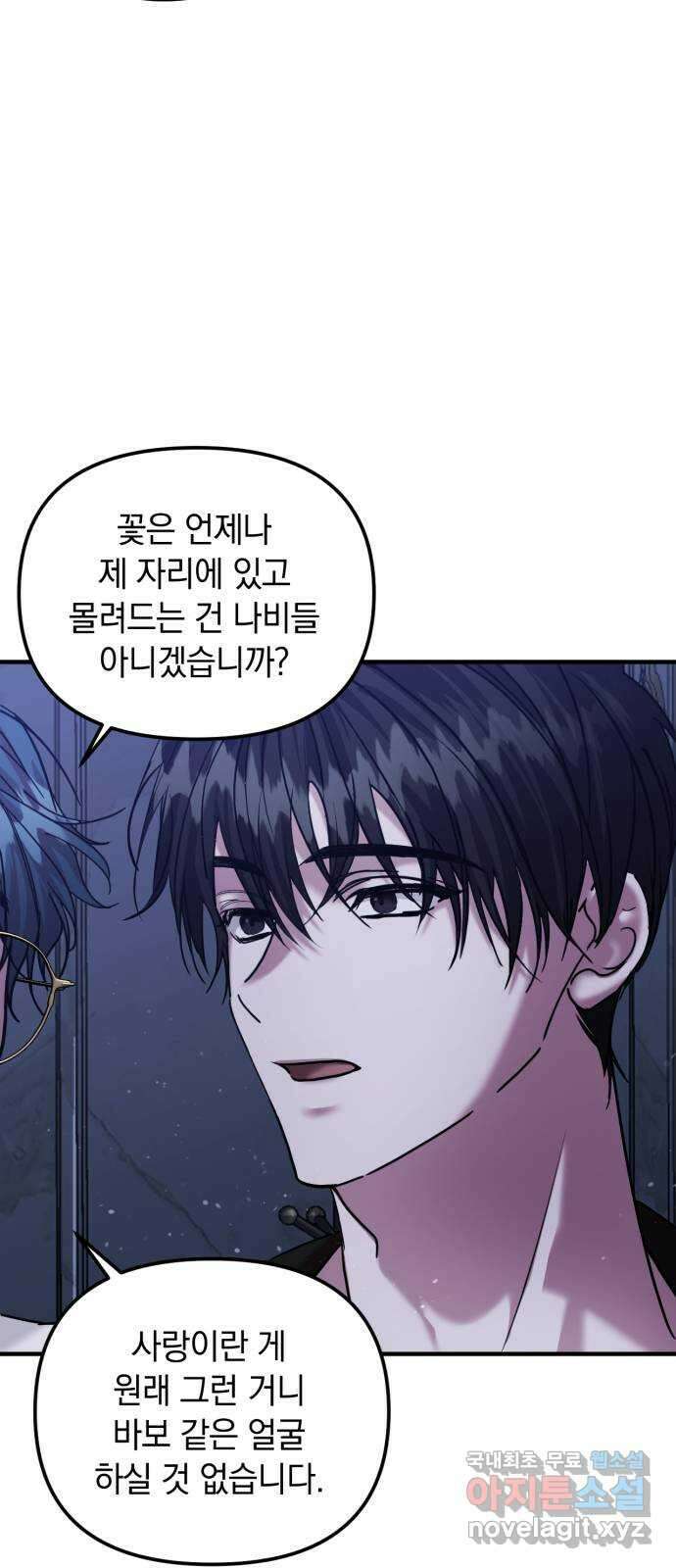 복수를 위한 결혼동맹 59화 36