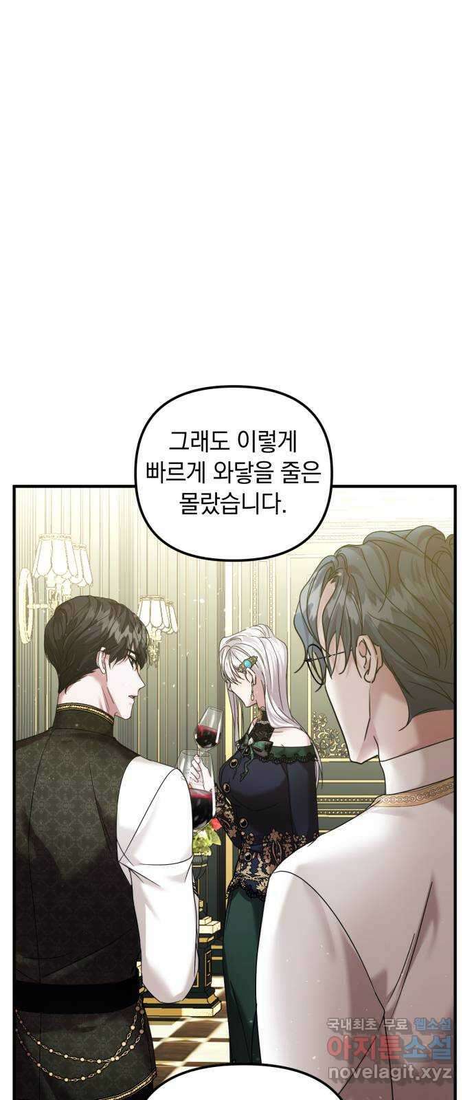 복수를 위한 결혼동맹 59화 37