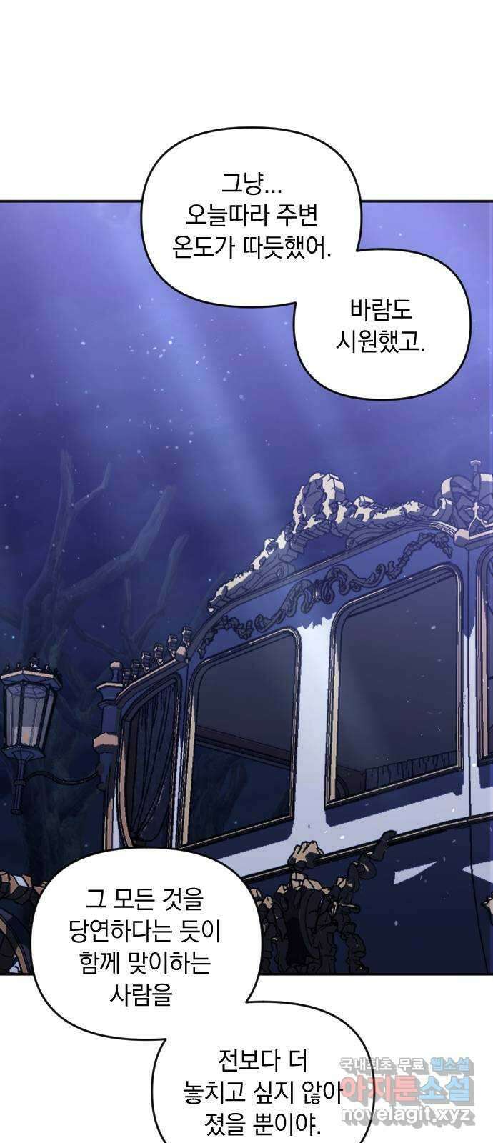 복수를 위한 결혼동맹 59화 39