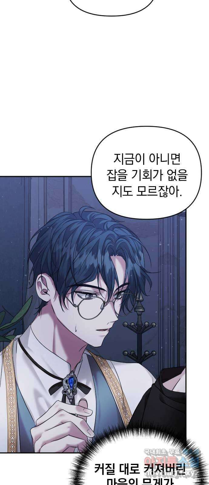 복수를 위한 결혼동맹 59화 40