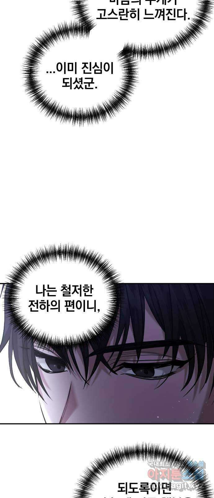 복수를 위한 결혼동맹 59화 41