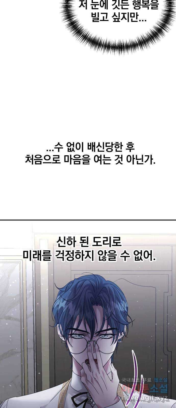복수를 위한 결혼동맹 59화 42