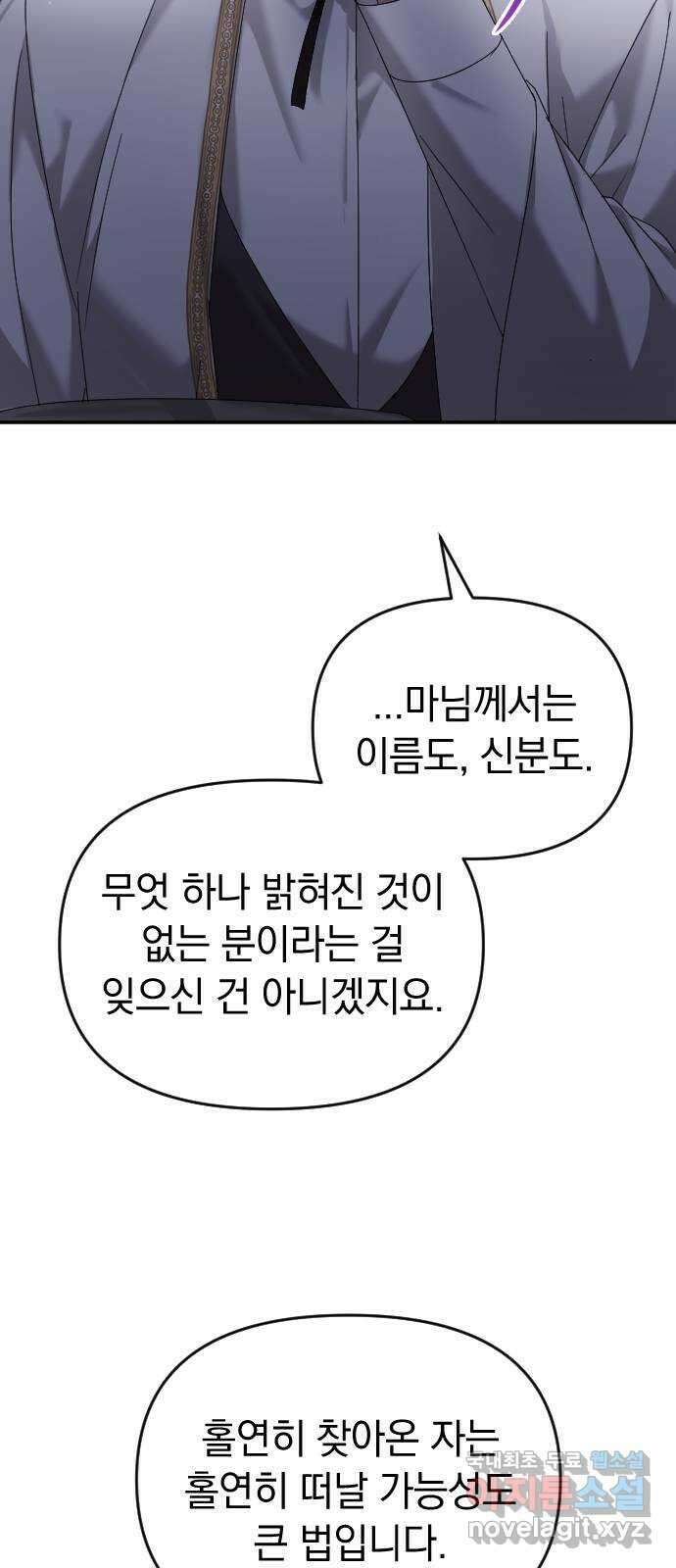 복수를 위한 결혼동맹 59화 43