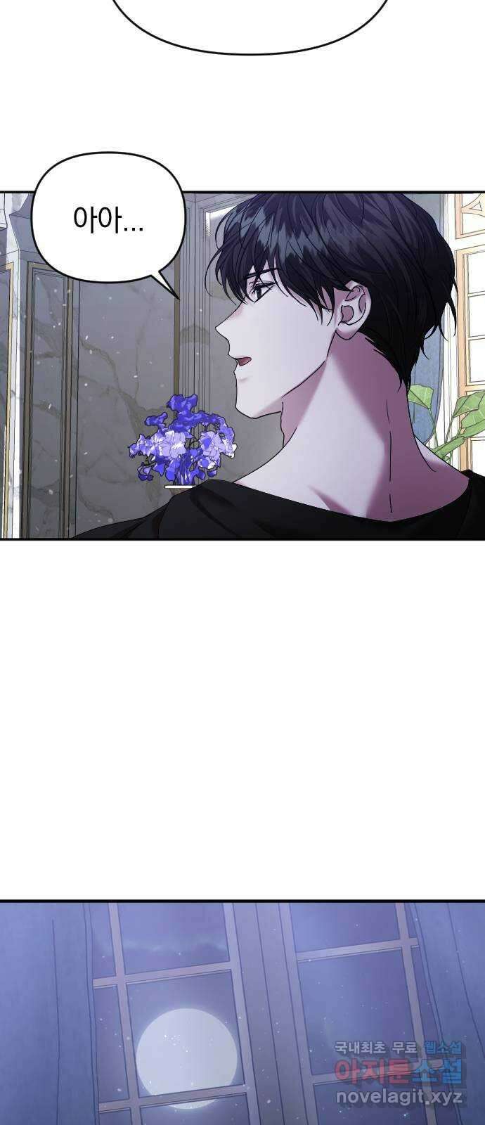 복수를 위한 결혼동맹 59화 44