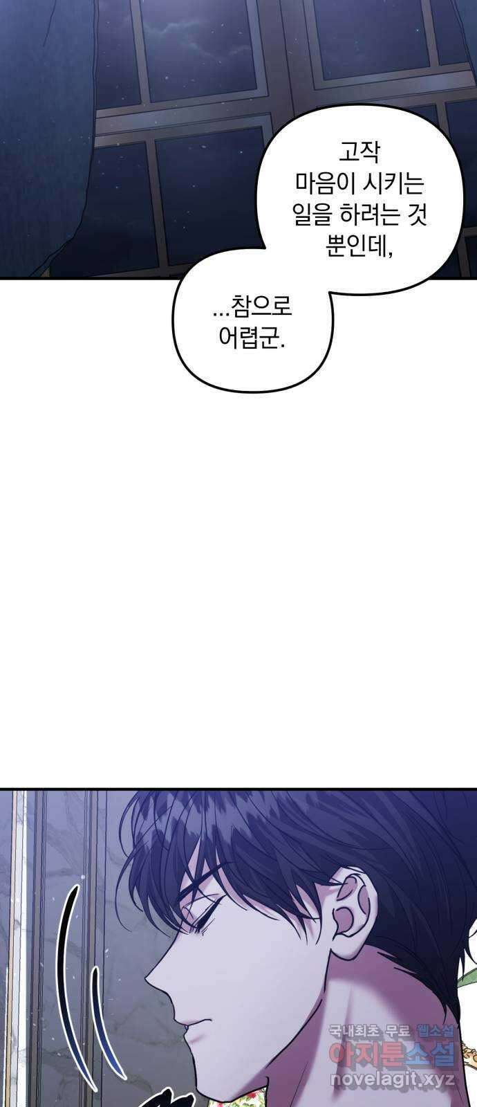 복수를 위한 결혼동맹 59화 45