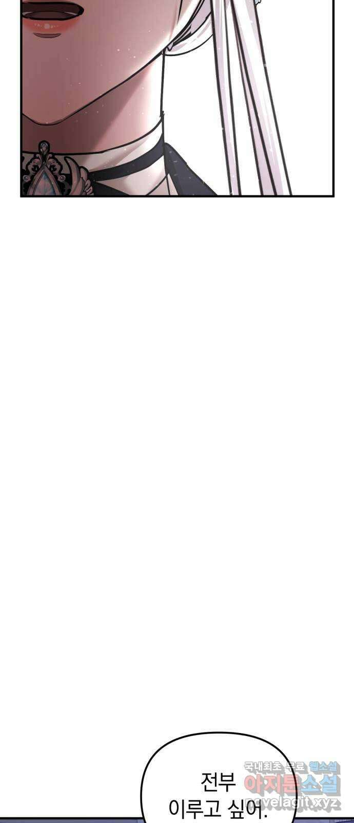 복수를 위한 결혼동맹 59화 47