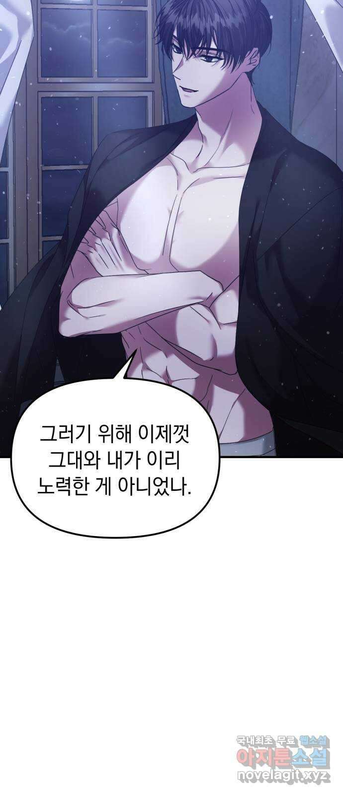 복수를 위한 결혼동맹 59화 49