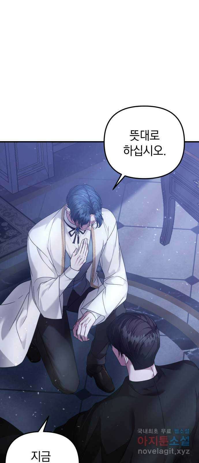 복수를 위한 결혼동맹 59화 52