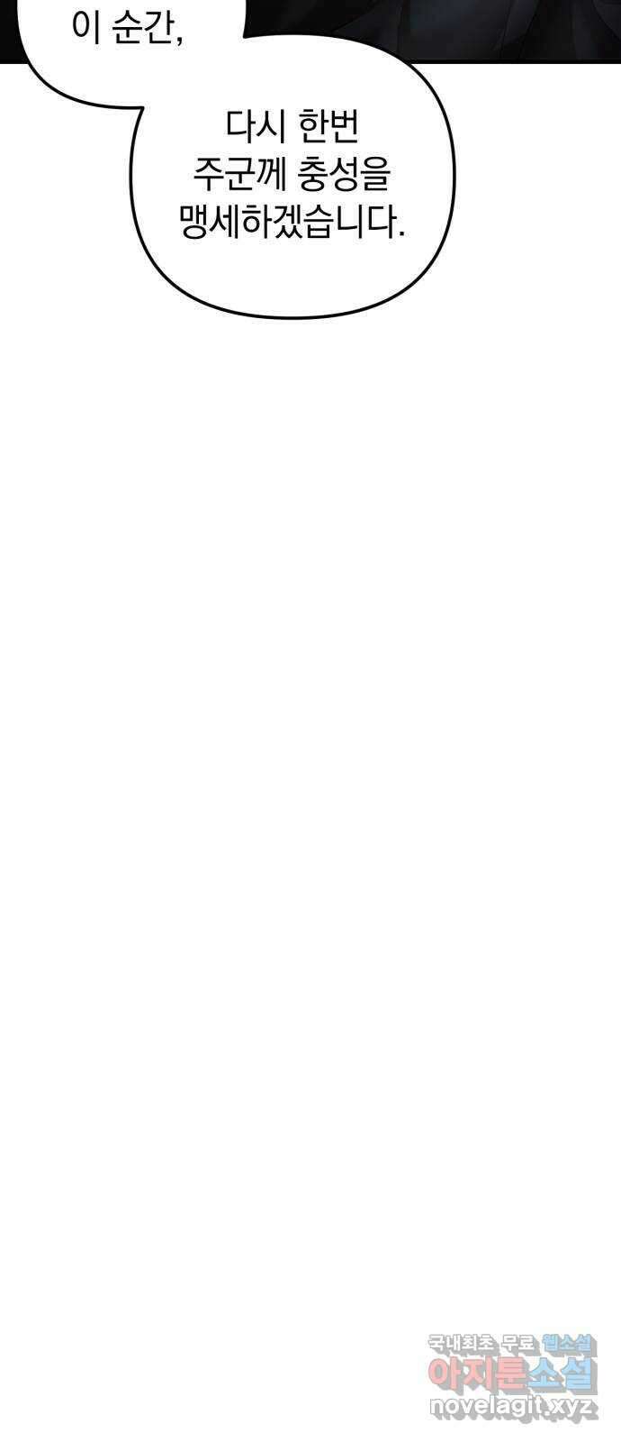 복수를 위한 결혼동맹 59화 53