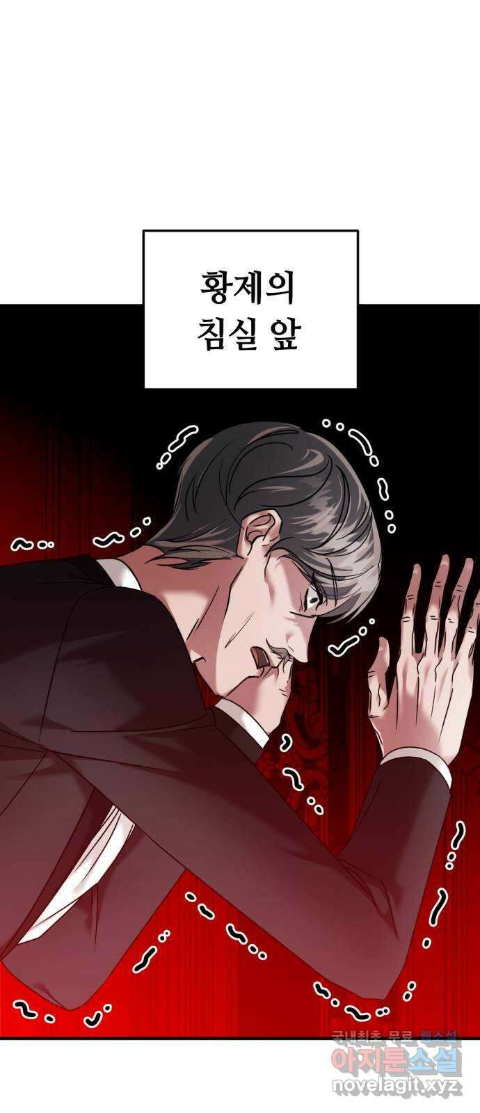 복수를 위한 결혼동맹 59화 55