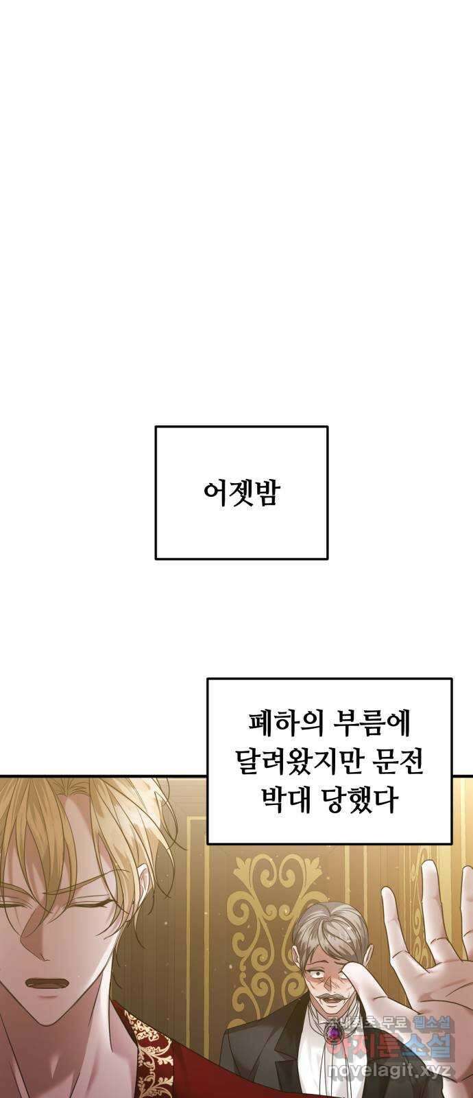 복수를 위한 결혼동맹 59화 56