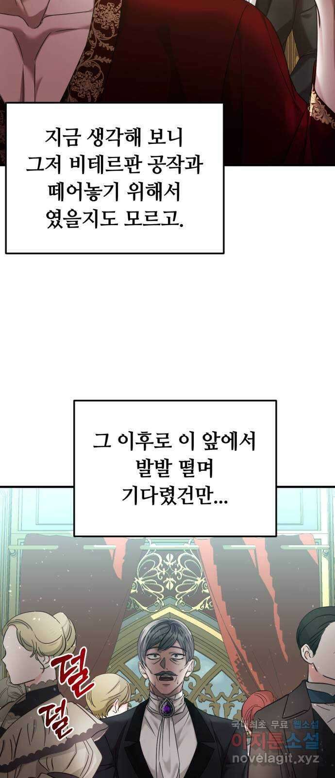 복수를 위한 결혼동맹 59화 57