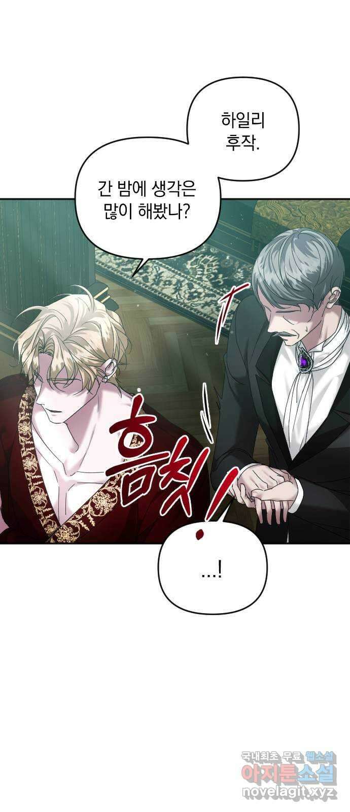 복수를 위한 결혼동맹 59화 61