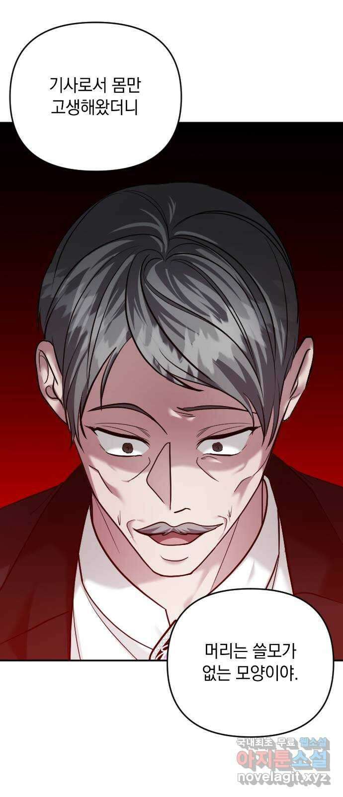 복수를 위한 결혼동맹 59화 62
