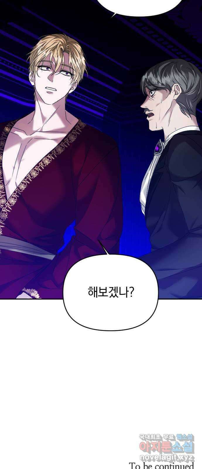 복수를 위한 결혼동맹 59화 64