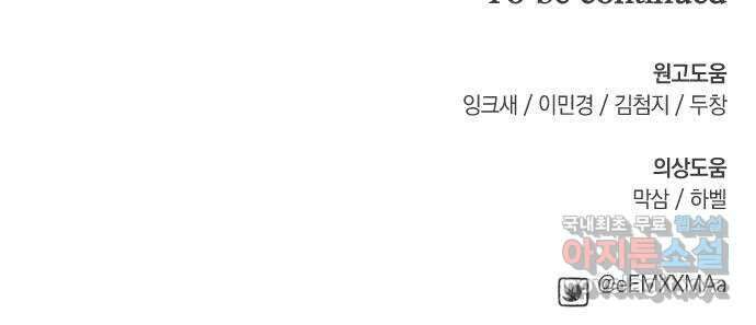 복수를 위한 결혼동맹 59화 65