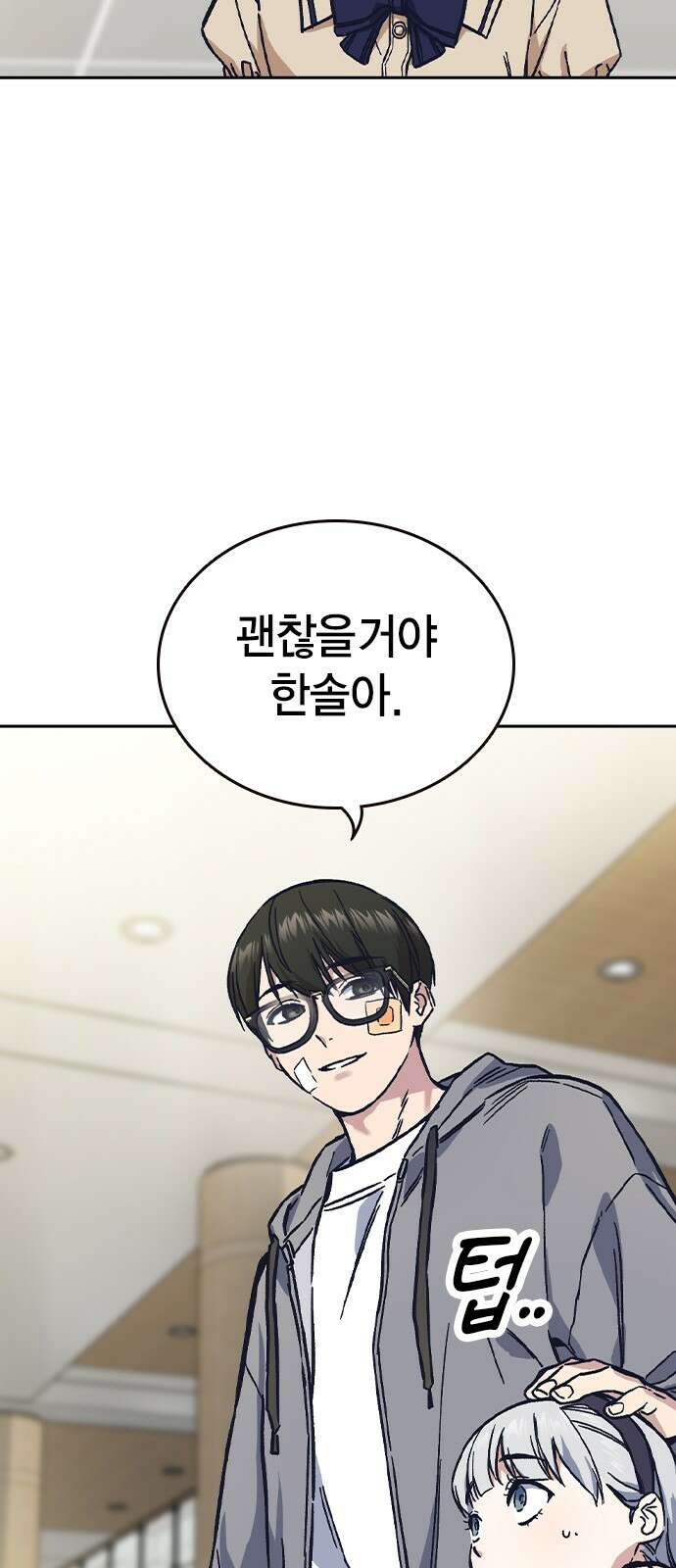 스터디그룹 시즌2 에필로그 6