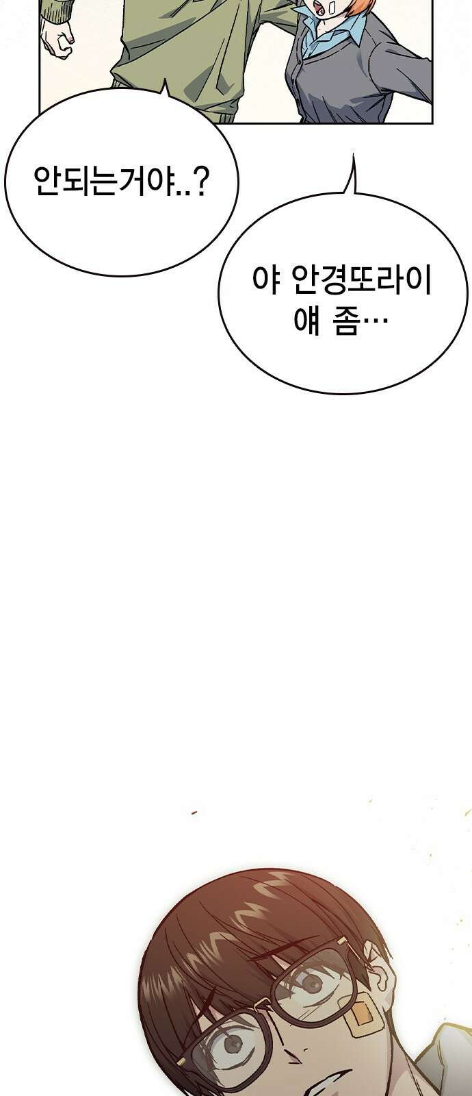 스터디그룹 시즌2 에필로그 11