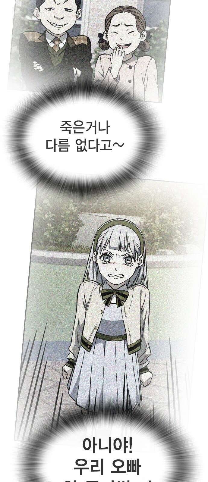 스터디그룹 시즌2 에필로그 24