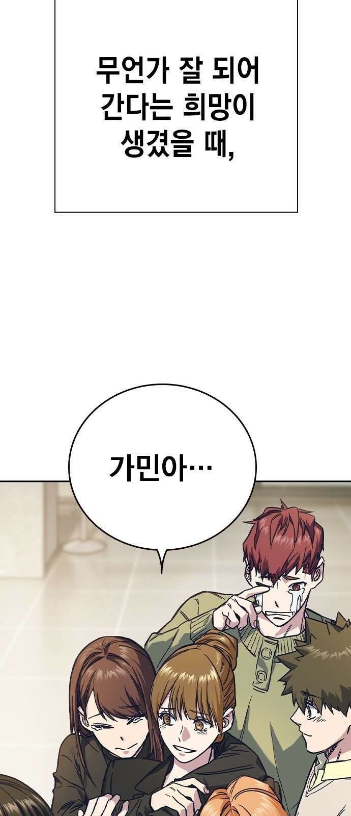 스터디그룹 시즌2 에필로그 30