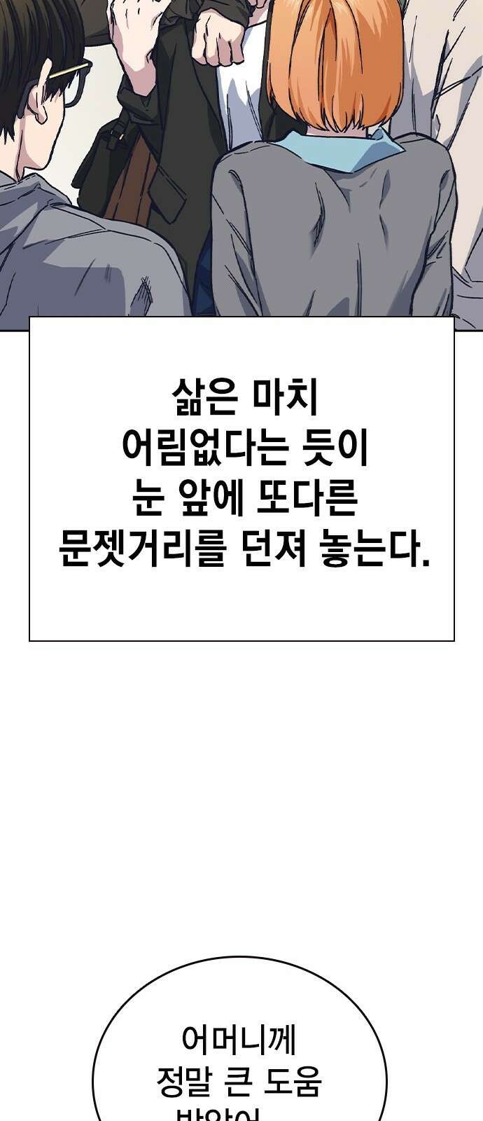 스터디그룹 시즌2 에필로그 31