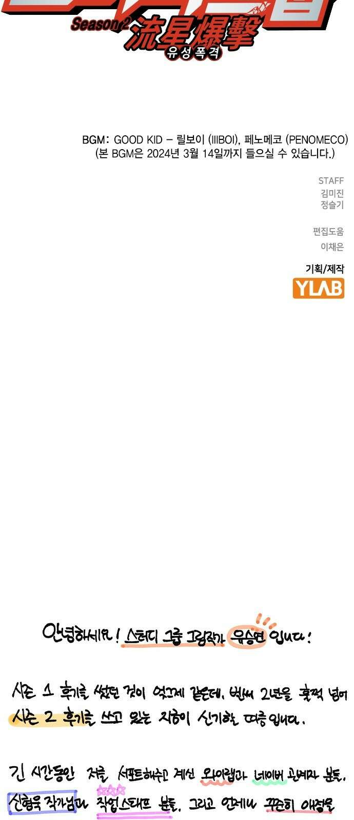 스터디그룹 시즌2 에필로그 41