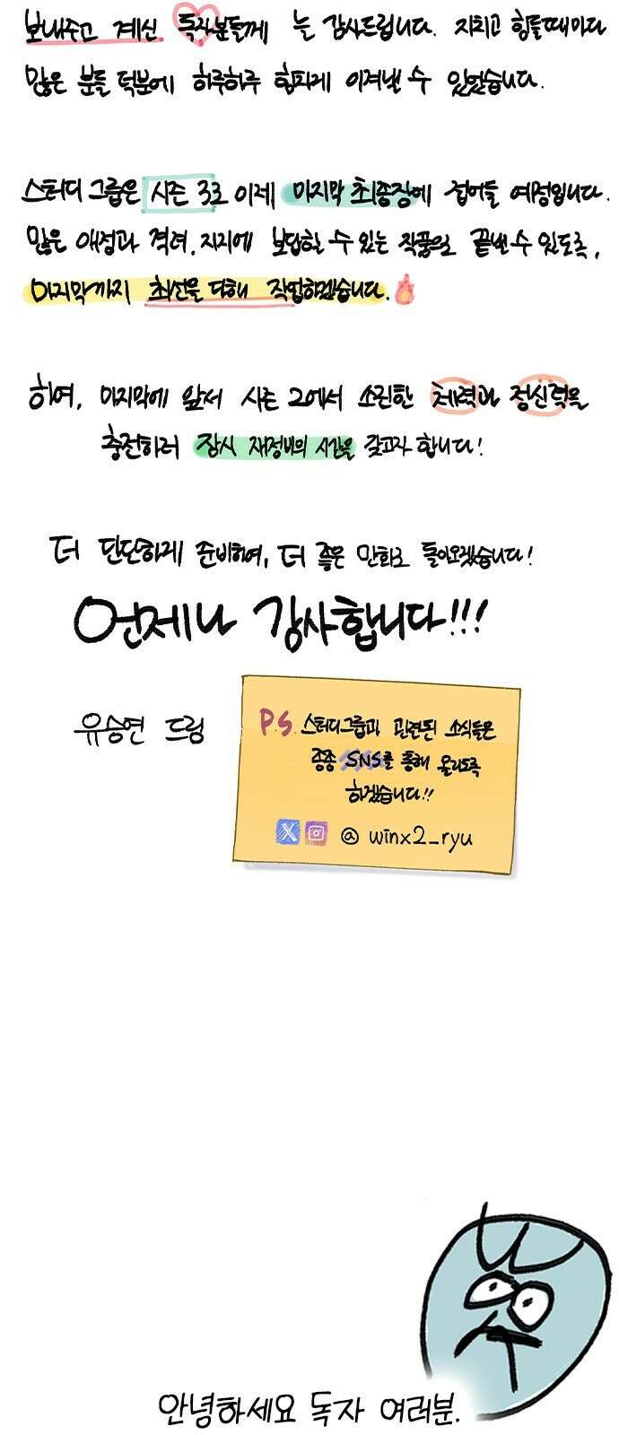 스터디그룹 시즌2 에필로그 42
