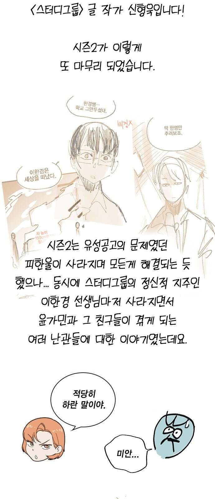 스터디그룹 시즌2 에필로그 43