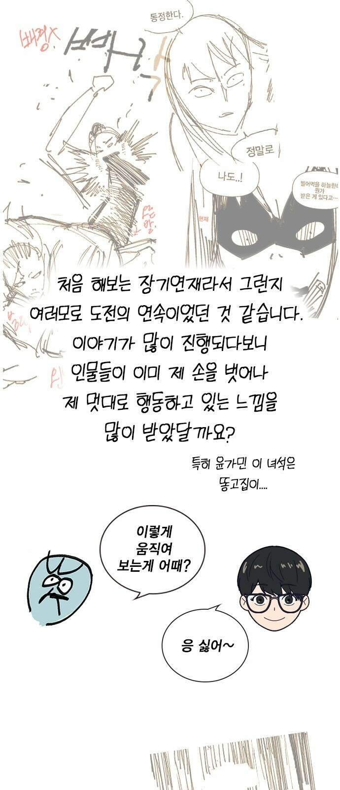 스터디그룹 시즌2 에필로그 44