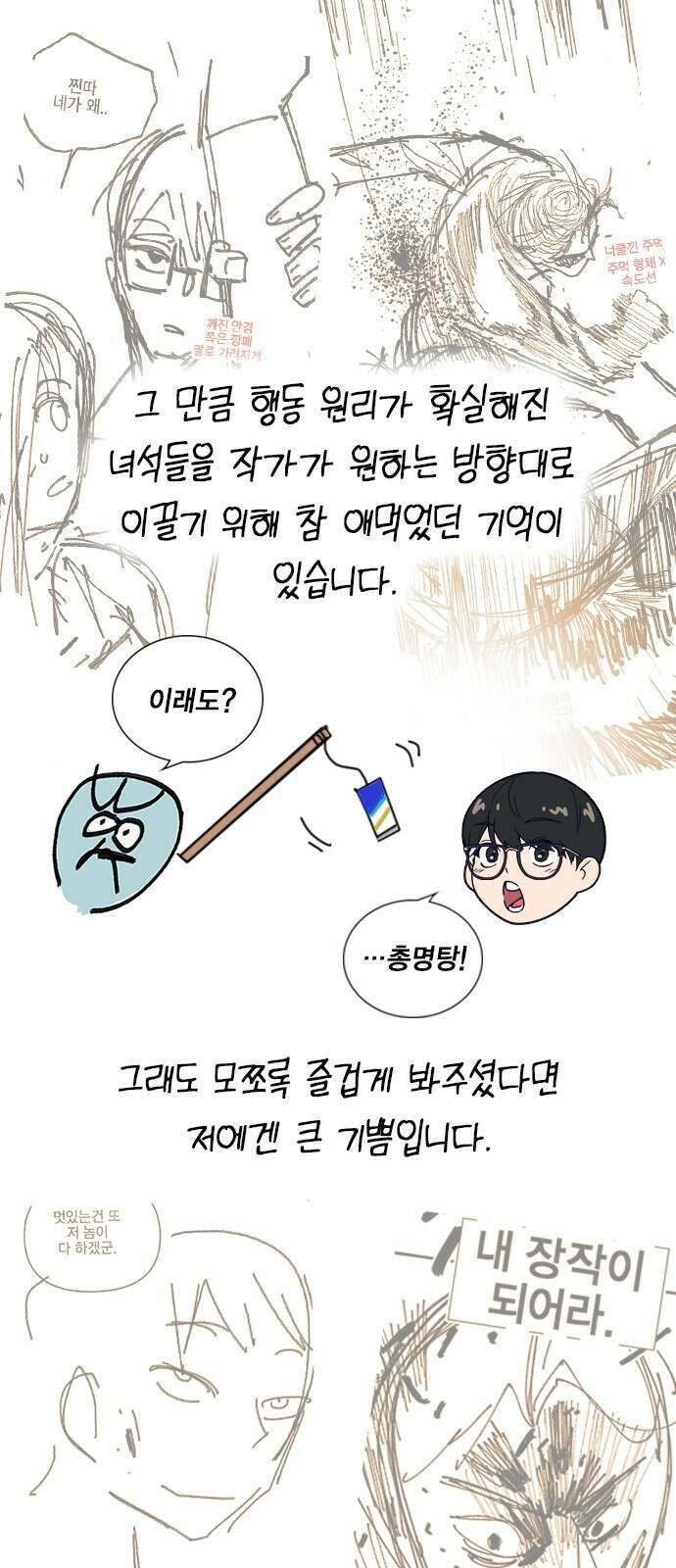 스터디그룹 시즌2 에필로그 45