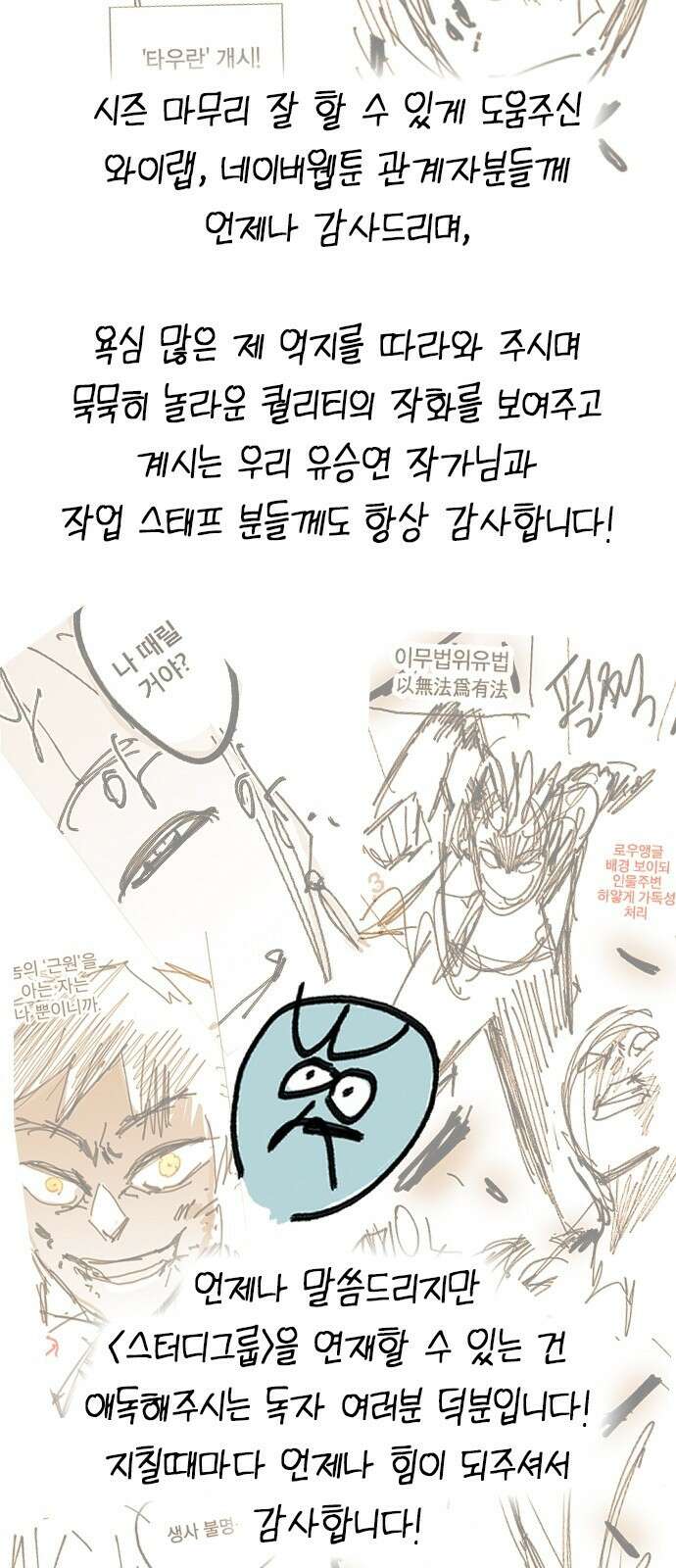 스터디그룹 시즌2 에필로그 46
