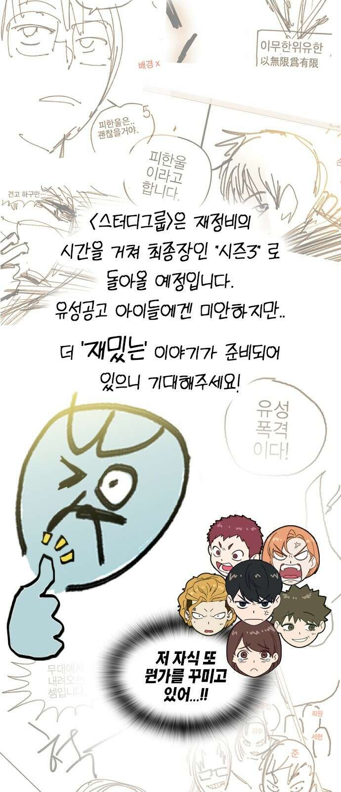 스터디그룹 시즌2 에필로그 47