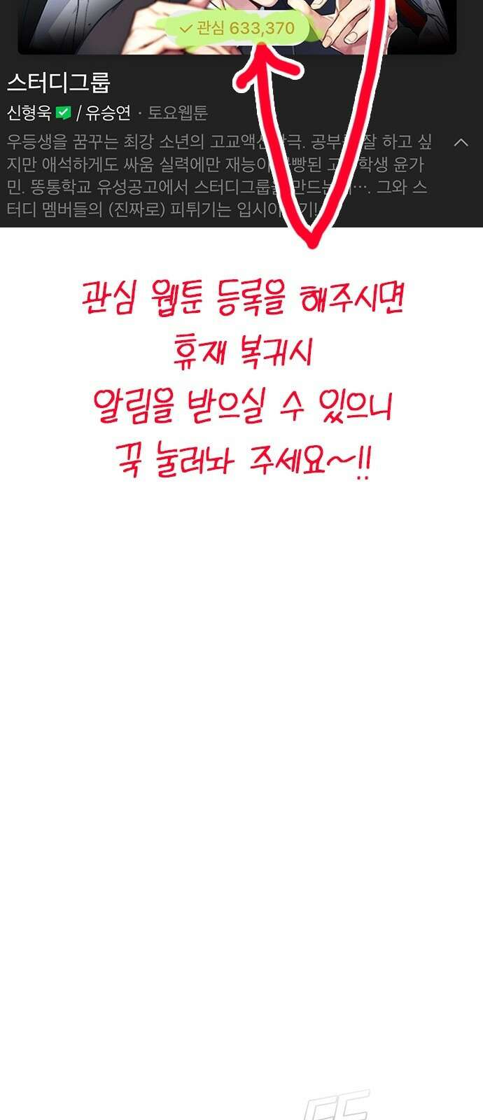 스터디그룹 시즌2 에필로그 49
