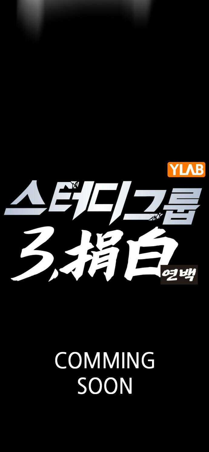 스터디그룹 시즌2 에필로그 63